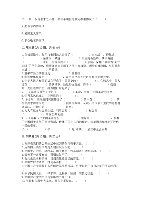 新部编版五年级下册道德与法治期末测试卷含完整答案【考点梳理】.docx
