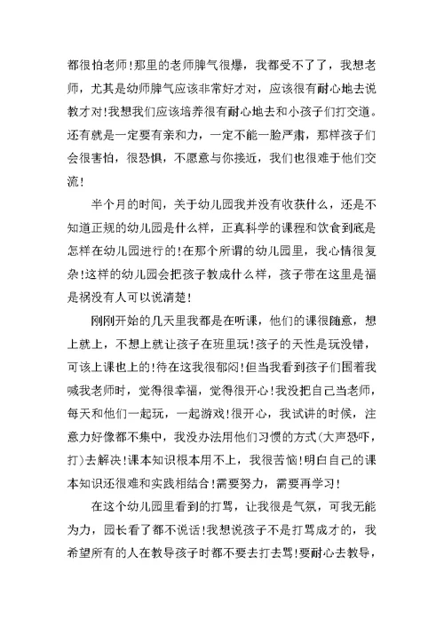 学前教育专业幼师实习报告