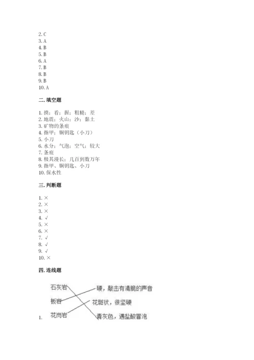 教科版四年级下册科学第三单元《岩石与土壤》测试卷附完整答案【全优】.docx