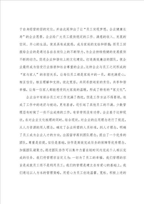 企业文化学习心得体会热门范文三篇企业文化心得总结