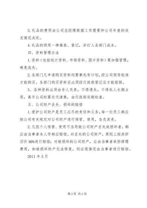 保险资产管理公司管理暂行规定 (2).docx