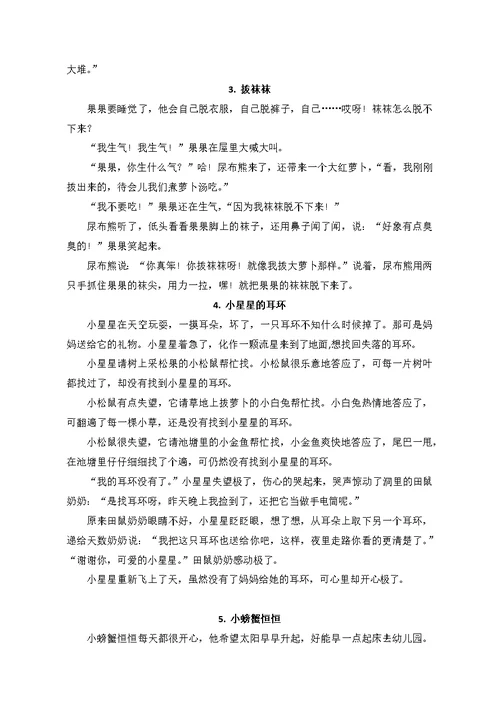 幼儿故事50篇