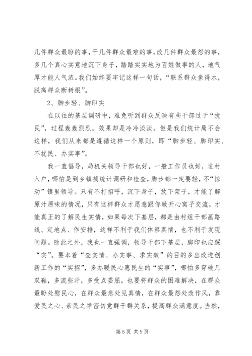 党的群众路线教育实践学习交流材料.docx