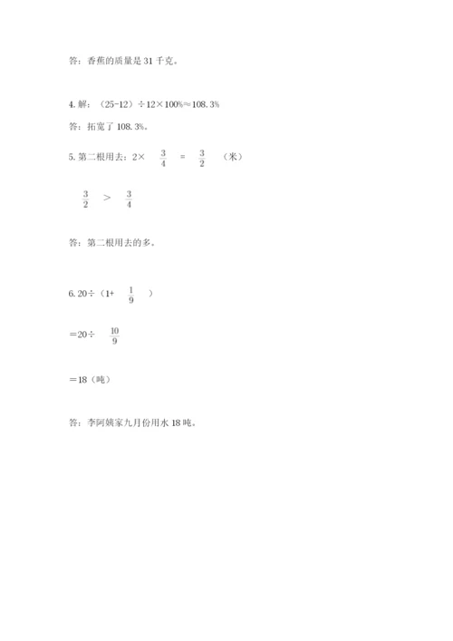 2022人教版六年级上册数学期末测试卷精品.docx