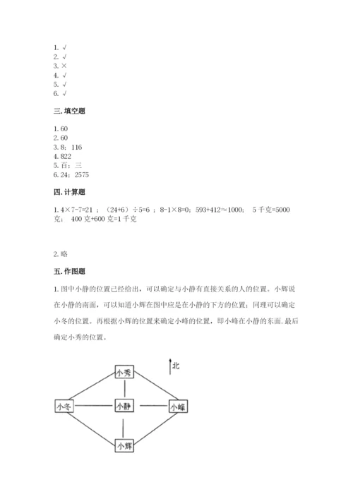 小学数学三年级下册期中测试卷标准卷.docx