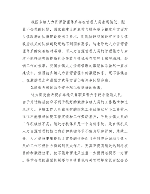 人力资源管理一级论文_一级人力资源论文题目.docx