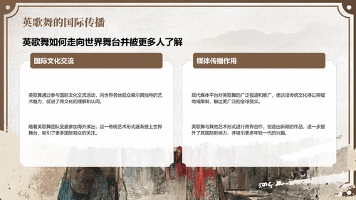 棕色中国风舞动非遗：英歌舞中的文化传承PPT模板