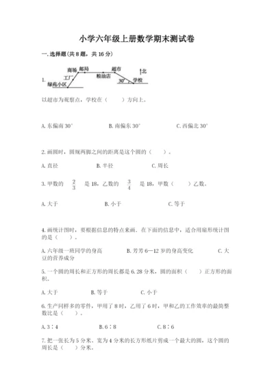 小学六年级上册数学期末测试卷带答案ab卷.docx