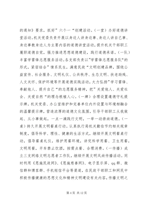 民政局年度精神文明建设工作计划.docx