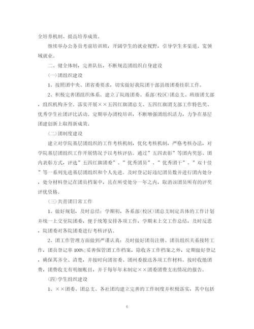 精编之大学团支部工作计划范本.docx