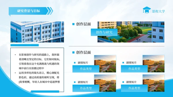 蓝色简约风毕业答辩PPT模板