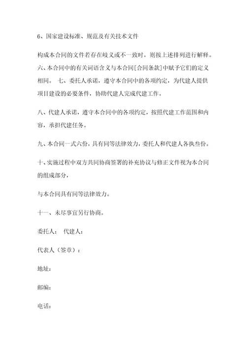 绿城项目委托代建合同书