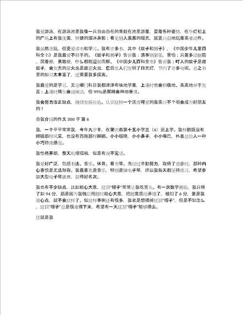 必备自我介绍的作文300字集合八篇