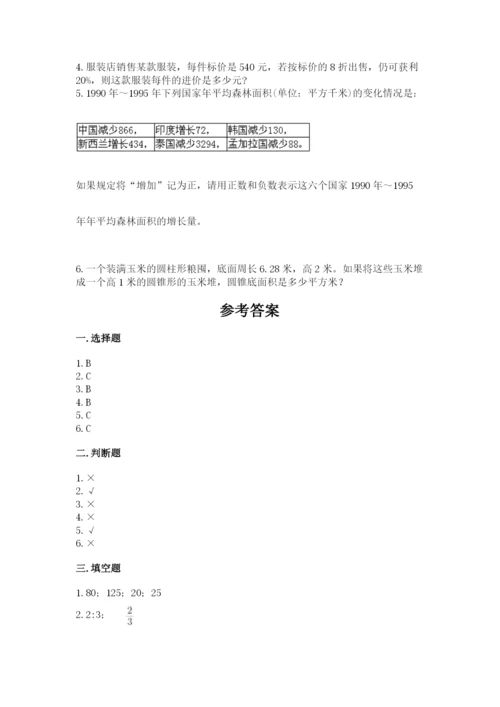 北师大版六年级下册数学期末测试卷及完整答案【历年真题】.docx