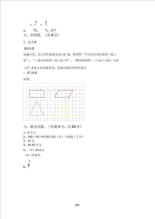 最新部编版五年级数学上册期末试题及答案新版