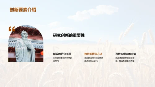 农学探究之旅