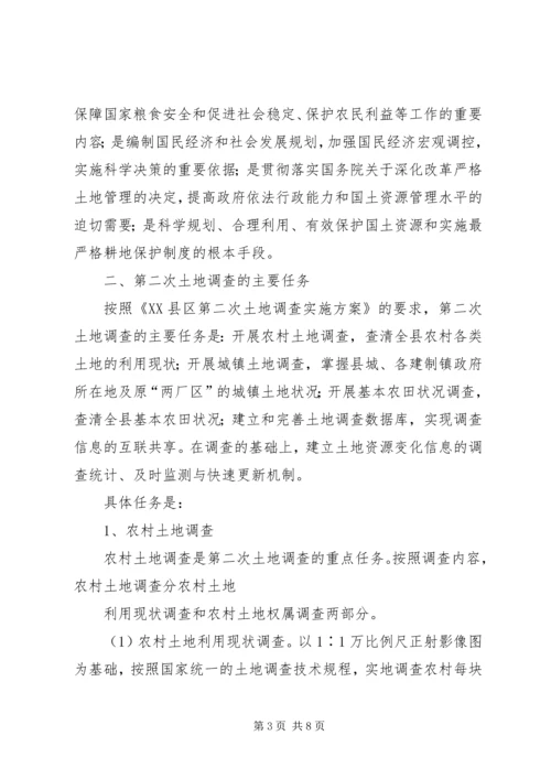 全国土地调查(土地详查)讲课稿 (3).docx