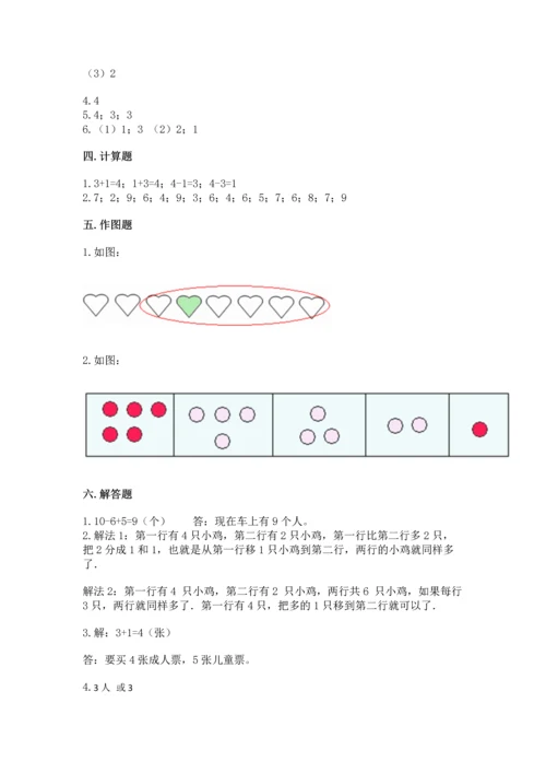 北师大版一年级上册数学期中测试卷【完整版】.docx