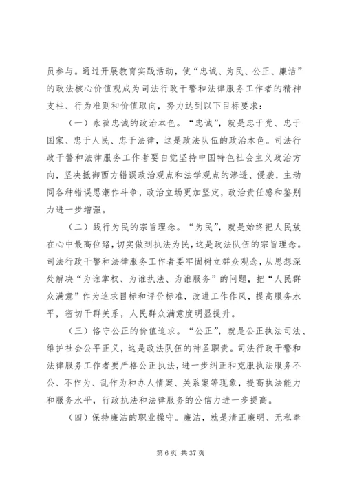 金泽司法所关于开展政法干部核心价值观教育实践活动的实施方案_1.docx