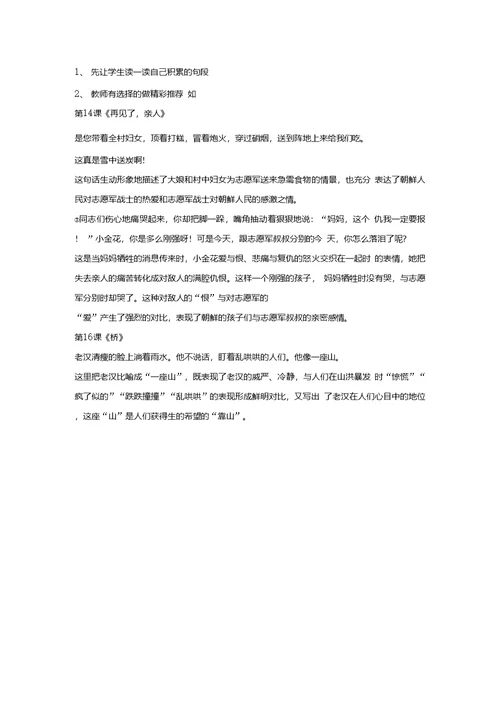 五年级下册语文第四单元复习课教案