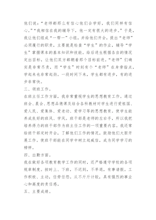 教师年度聘期工作总结.docx