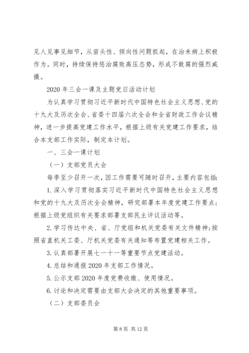 企业党支部某年党建工作要点、工作计划.docx