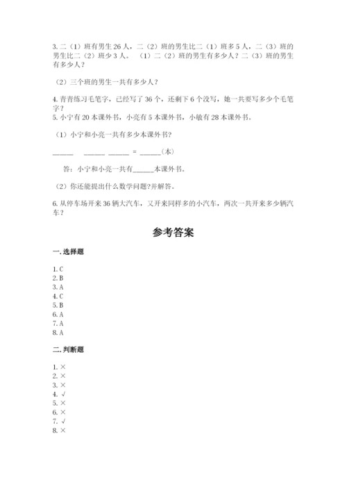 小学数学二年级上册期中测试卷带答案（基础题）.docx