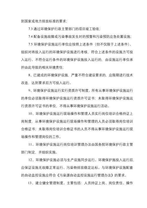 环境保护管理制度(DOC 47页).docx