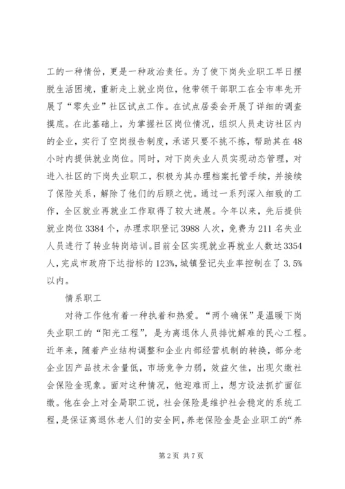 全省劳动保障系统先进个人事迹材料 (3).docx