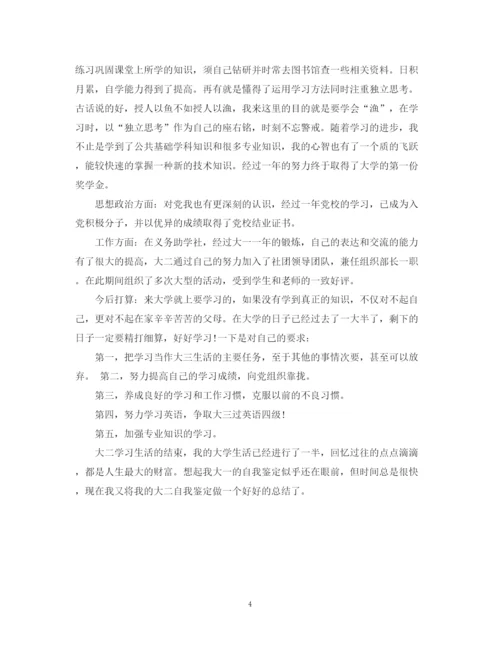 精编之本人鉴定范文3篇.docx