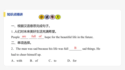 【学霸提优】Unit 5 Fantastic friends  单元复习课件  外研版（2024）英