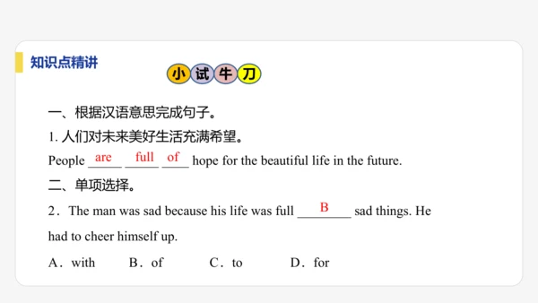 【学霸提优】Unit 5 Fantastic friends  单元复习课件  外研版（2024）英