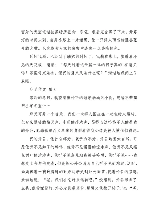 冬至作文3篇 5(共4页)