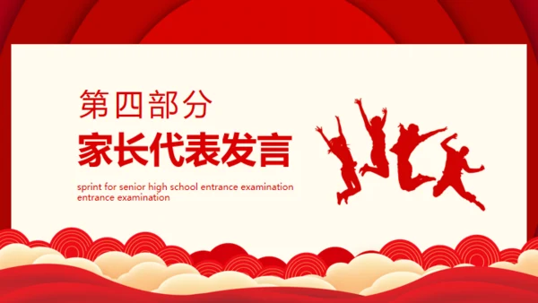 冲刺中考为高中而战通用PPT模板
