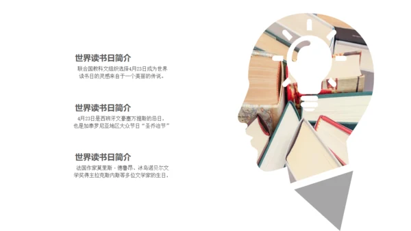 世界读书日阅读教学天卷有益通用PPT模板