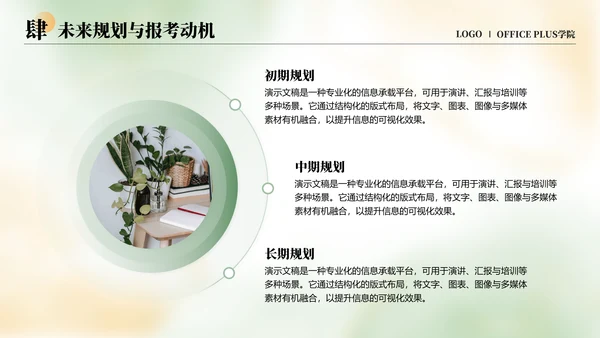 绿色小清新保研面试自我介绍PPT模板