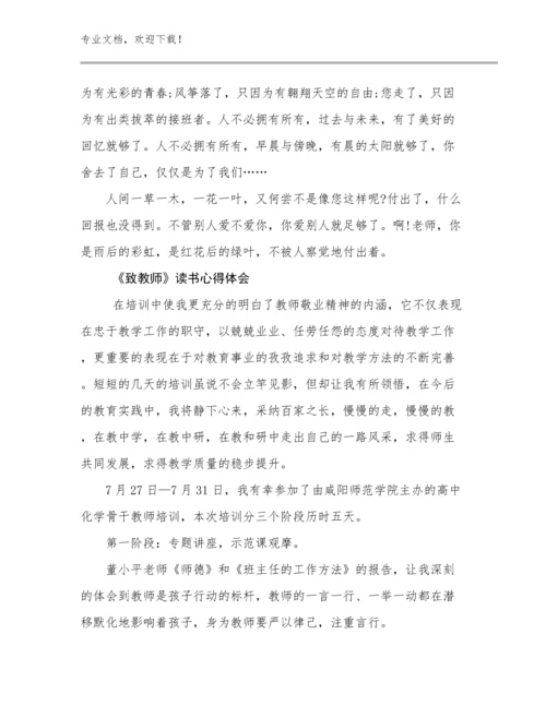 最新《致教师》读书心得体会例文8篇汇编.docx