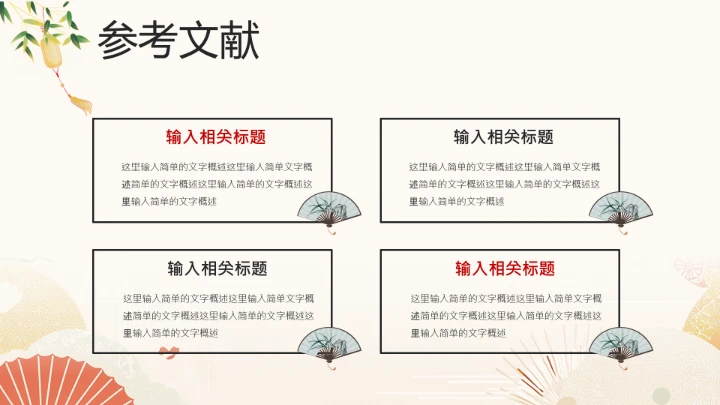 古典文学专业开题报告毕业答辩通用PPT模版