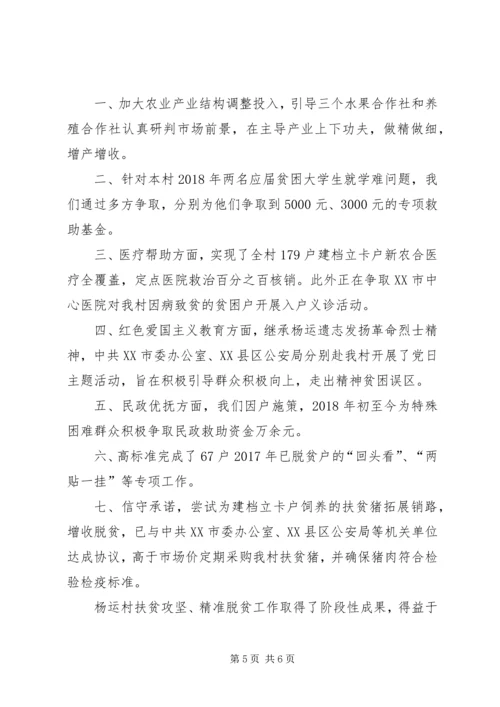 杨运镇杨运村扶贫攻坚汇报材料.docx