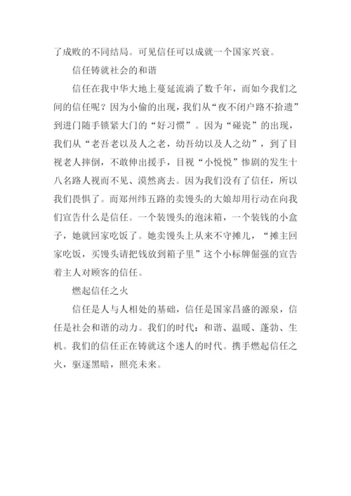 信任具有无穷的力量作文900字.docx