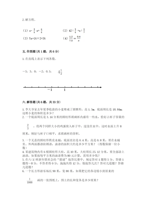 六年级下册数学期末测试卷含完整答案【名师系列】.docx