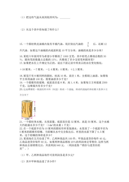 六年级小升初数学应用题50道含答案（名师推荐）.docx