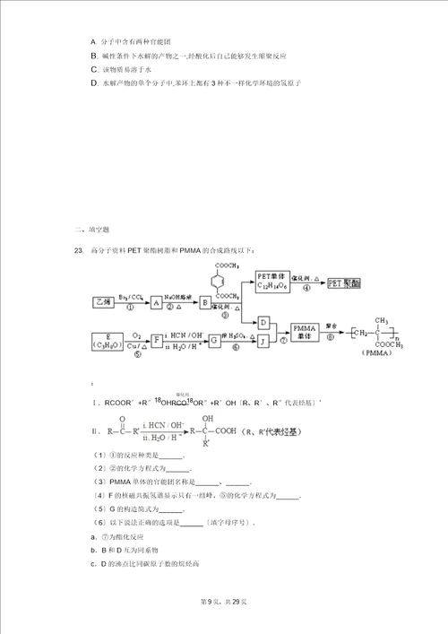 高三有机化学基础专题练卤代烃