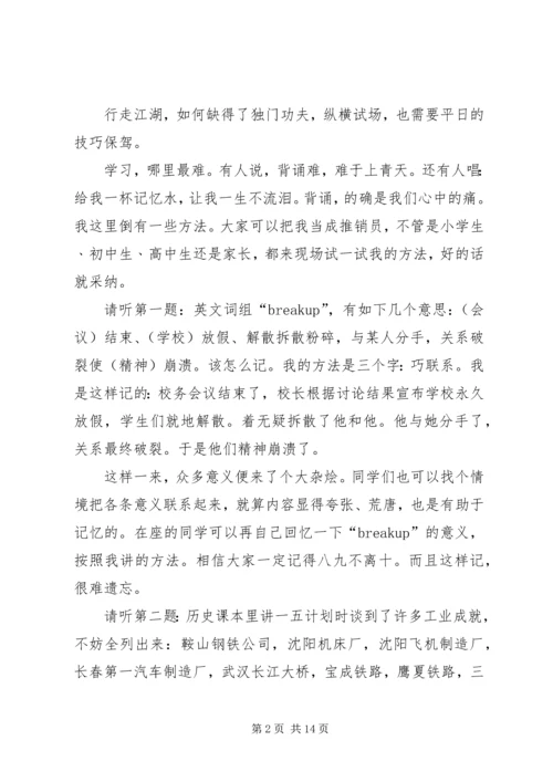 北大学子报告会演讲稿 (3).docx