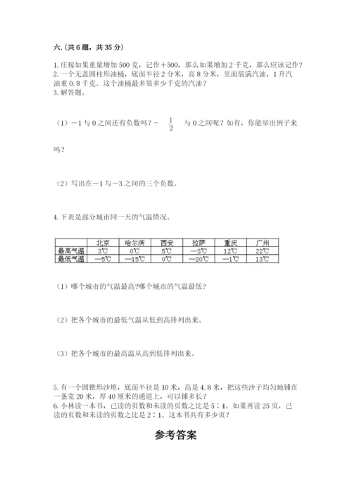 小学数学六年级下册竞赛试题（考点提分）.docx