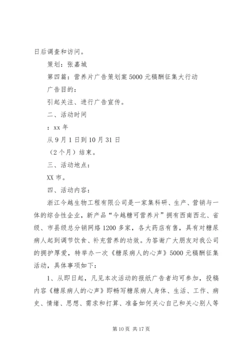 营养片促销策划方案.docx