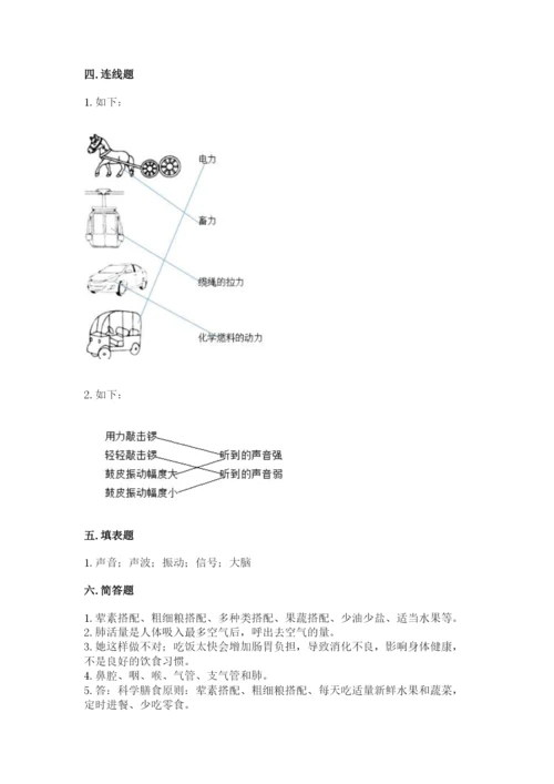 教科版四年级上册科学期末测试卷【重点班】.docx