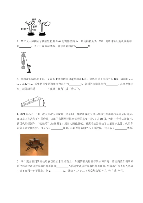 强化训练重庆长寿一中物理八年级下册期末考试综合测试B卷（附答案详解）.docx