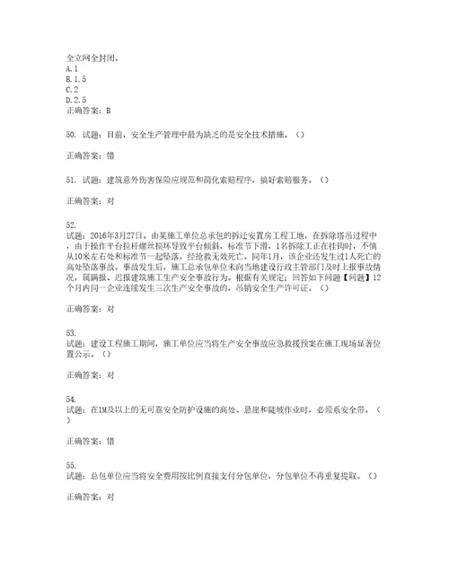 2022年江苏省建筑施工企业主要负责人安全员A证考核题库第768期含答案