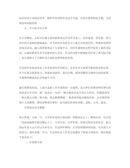 精编毕业生申请表自我鉴定参考范文应该怎么写.docx